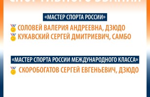 Три спортсмена, входящих в сборные команды Красноярского края, получили спортивные звания